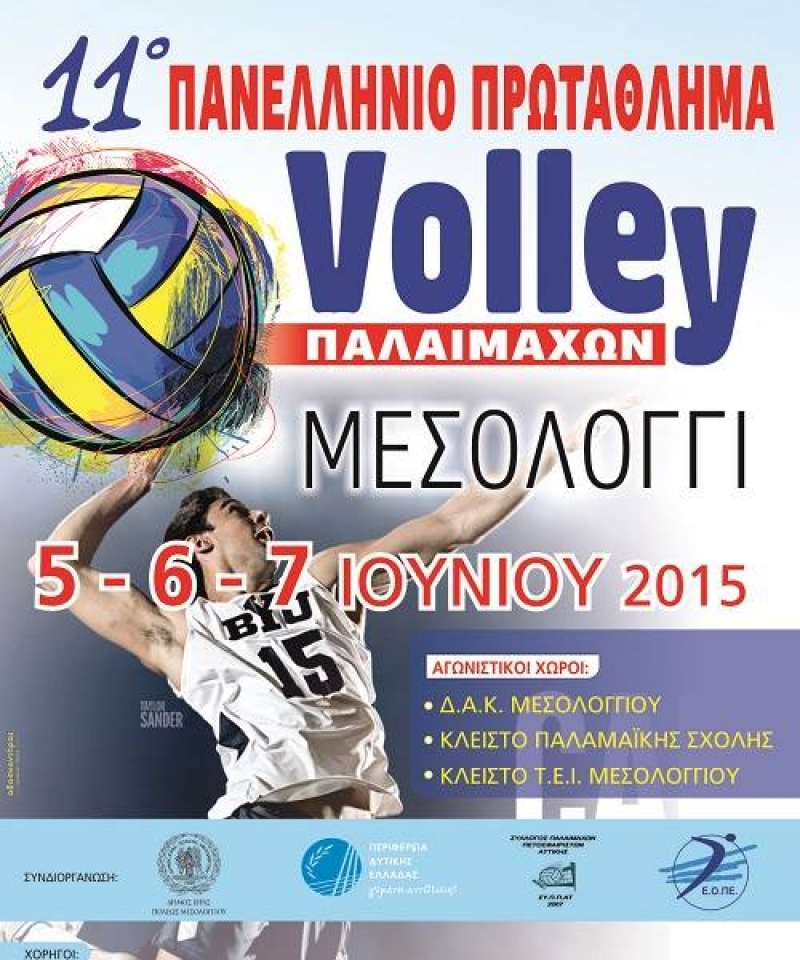 Πρόγραμμα αγώνων 11ου Πανελλήνιου Πρωταθλήματος Παλαιμάχων volley 2015
