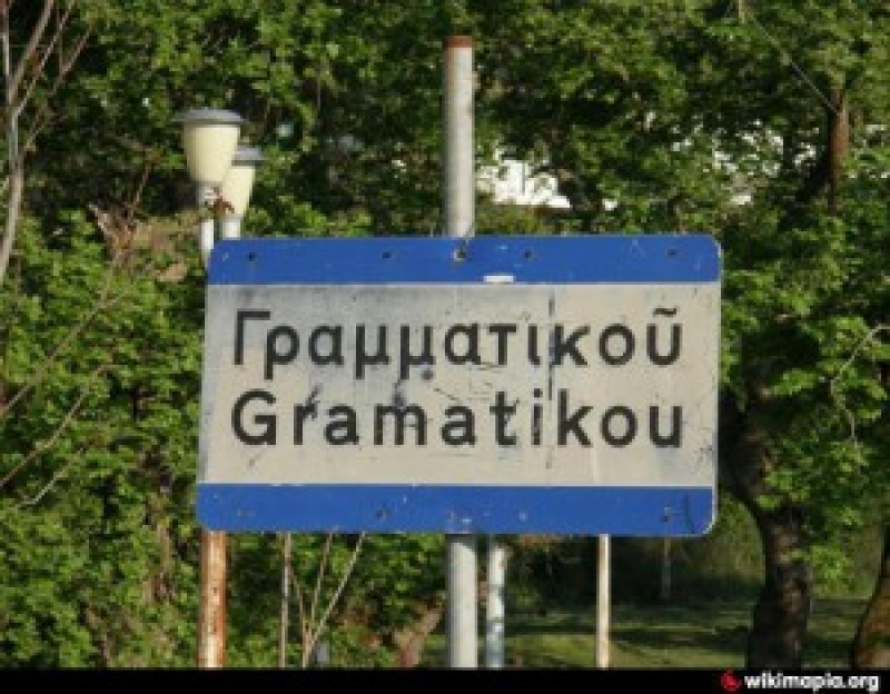 «Αχίλλεια 2016» στη Γραμματικού του δήμου Αγρινίου (18-20/6/2016)