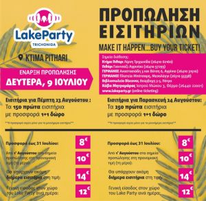Ξεκίνησε η προπώληση εισιτηρίων για το LAKE PARTY TRICHONIDA – Summer 2018