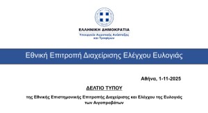 το Δ.Τ. της Εθνικής Επιστημονικής Επιτροπής Διαχείρισης και Ελέγχου της Ευλογιάς των Αιγοπροβάτων