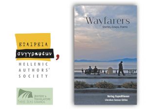 Ξένοι και Έλληνες συγγραφείς στο βιβλιοπωλείο Επί Λέξει