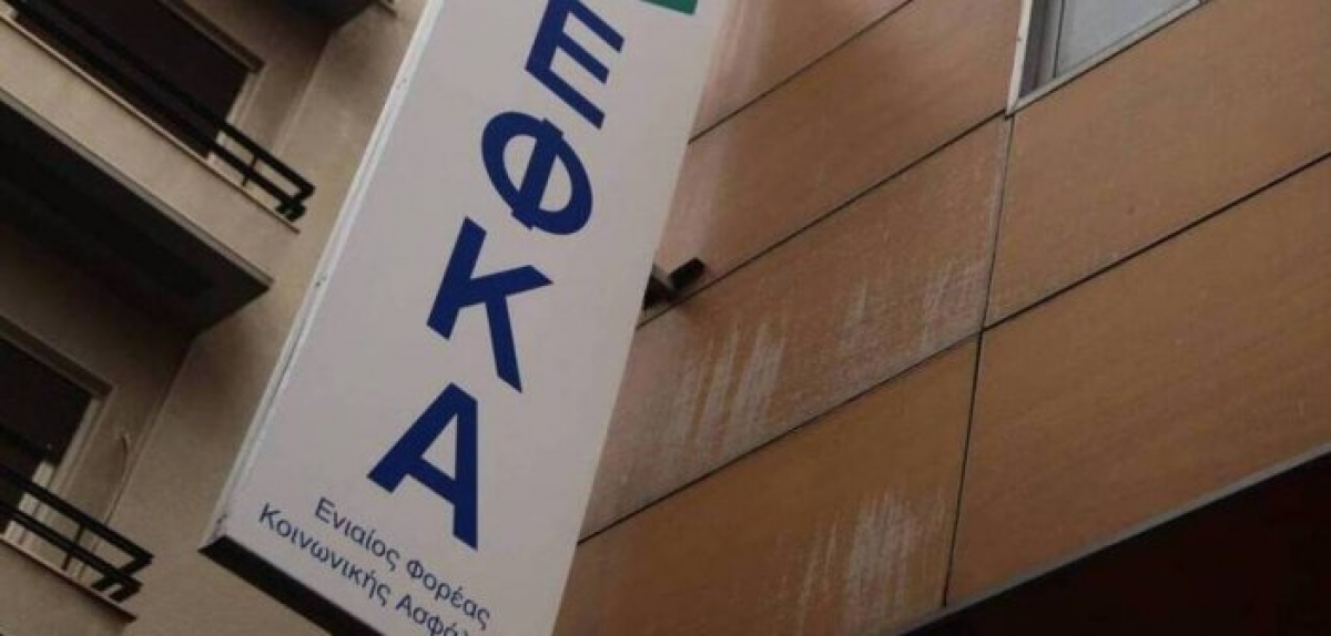 e-ΕΦΚΑ: Πότε θα γίνει η καταβολή κύριων και επικουρικών συντάξεων