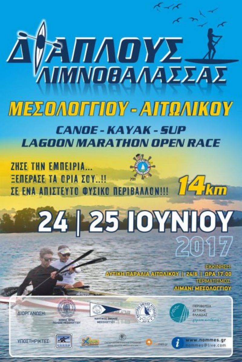 Πανελλήνιος διασυλλογικός αγώνας canoe kayak sup open race στη Λιμνοθάλλασσα Μεσολογγίου