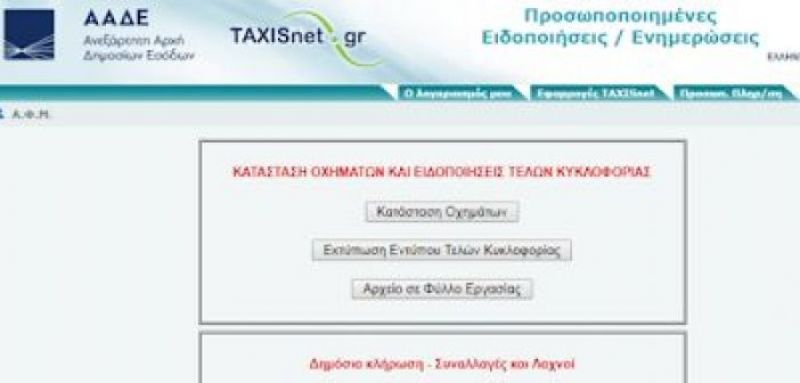 Φορολοταρία: Έγινε η κλήρωση του Δεκέμβρη – Δείτε αν κερδίσατε