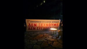 Ο Εμπορικός Σύλλογος Αγρινίου για την θυσία των 120 την Μ. Παρασκευή του 1944