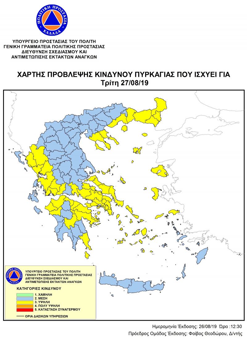 Yψηλός κίνδυνος πυρκαγιάς την Τρίτη 27 Αυγούστου 2019 σε όλη την Δυτική Ελλάδα– Τι πρέπει να προσέχουν οι πολίτες