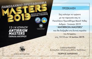 Στο Αντίρριο το Πανελλήνιο Πρωτάθλημα Beach Volley «Antirrion Masters» (Παρ 12 - Κυρ 14/7/2019)