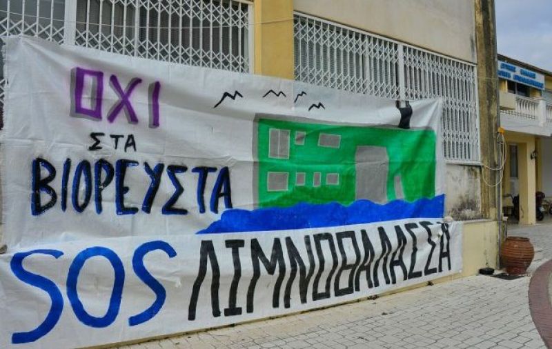 Καλούν σε νέα διαμαρτυρία στην Αποκεντρωμένη για τις μονάδες βιορευστών