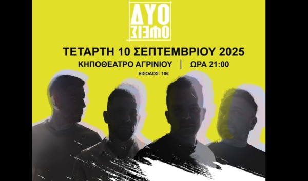 Αγρίνιο: Συναυλία με.. "ΔΥΟ ΟΨΕΙΣ", στο Κηποθέατρο την Τετάρτη 10 Σεπτεμβρίου (21:00)