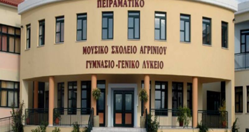 Ο Σύλλογος Γονέων και Κηδεμόνων του Μουσικού Σχολείου Αγρινίου καλεί σε διαμαρτυρία την Πέμπτη 28/11/2019, από 11:00 – 14:00 στην κεντρική πλατεία του Αγρινίου