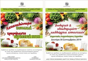 ‘Καταναλώνουμε τοπικά - τρεφόμαστε υγιεινά’ δράσεις ενημέρωσης του Δήμου Αγρινίου για τα τοπικά αγροδιατροφικά προϊόντα.