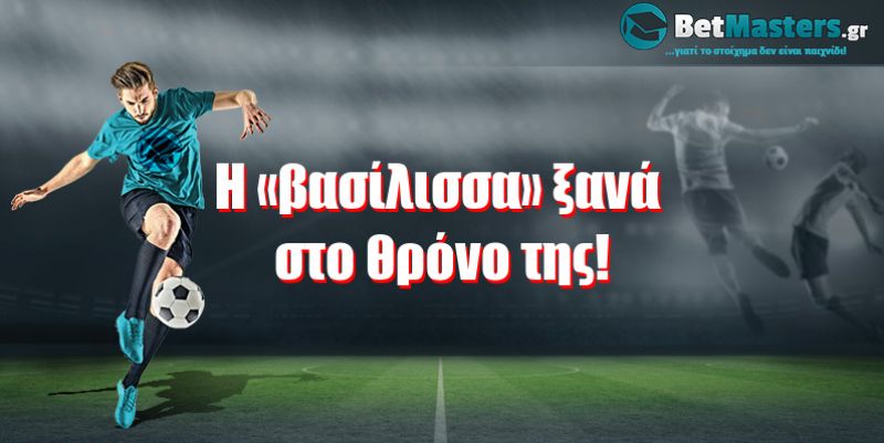 Η «βασίλισσα» ξανά στο θρόνο της!