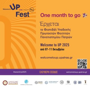 Πανεπιστήμιο Πατρών: Το Welcome to UP 2025 «ανεβάζει» σε άλλη διάσταση τη φοιτητική εμπειρία