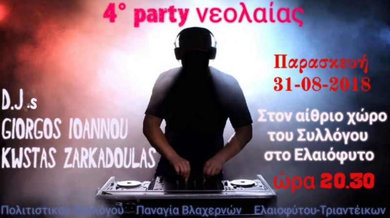 «4ο Party Νεολαίας» στο Ελαιόφυτο (Παρ 31/8/2018 21:30)