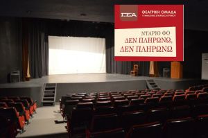 Το θεατρικό έργο του Ντάριο Φο «Δεν πληρώνω, δεν πληρώνω» απο την θεατρική ομάδα της ΓΕΑ στο ΔΗΠΕΘΕ Αγρινίου (Πεμ 13 - Παρ 14/9/2018 21:00)