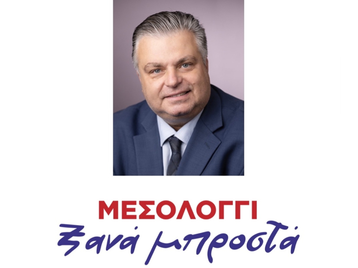 Ο Υποψήφιος Δήμαρχος Ι.Π. Μεσολογγίου Νικόλαος Καραπάνος καλεί στα εγκαίνια του Εκλογικού του Κέντρου (Κυρ 17/9/2023 19:30)