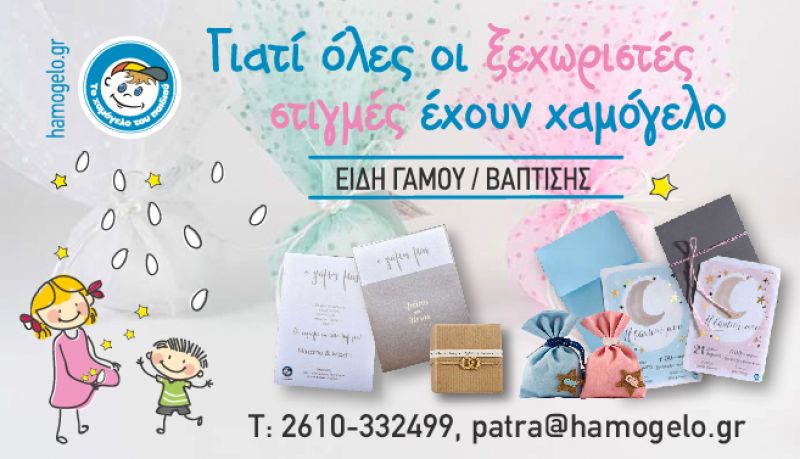 Γιατί όλες οι ξεχωριστές στιγμές έχουν Χαμόγελο