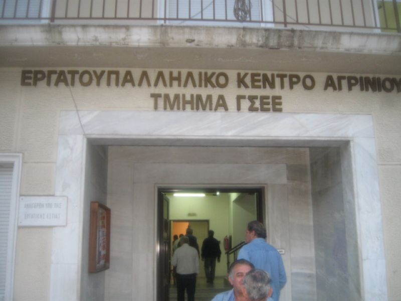 Eργατικό Κέντρο Αγρινίου: Να μην προχωρήσει η ενσωμάτωση του ΣΕΠΕ στην Γ. Γ του υπουργείου εργασίας