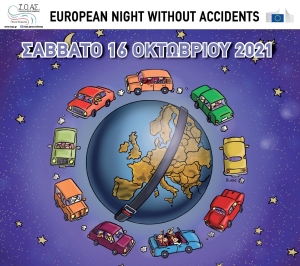 Και στο Αγρίνιο η δράση «Ευρωπαϊκή Νύχτα χωρίς Ατυχήματα»