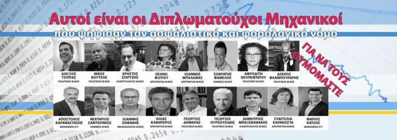 Το ΤΕΕ «επικήρυξε» τον Τσίπρα και τους άλλους μηχανικούς- Βουλευτές