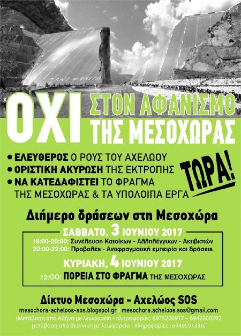 Κάλεσμα για την οριστική ακύρωση της εκτροπής του Αχελώου - εκδήλωση στο Αγρίνιο (Τετ 24/5/2017)