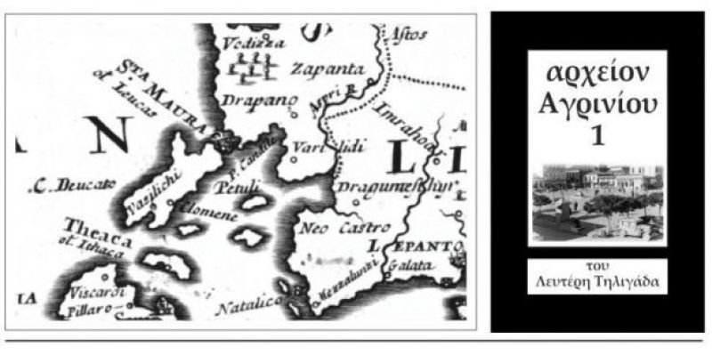 «Αποτυπώματα» τοπικής συλλογικής μνήμης – Το «αρχείον Αγρινίου»