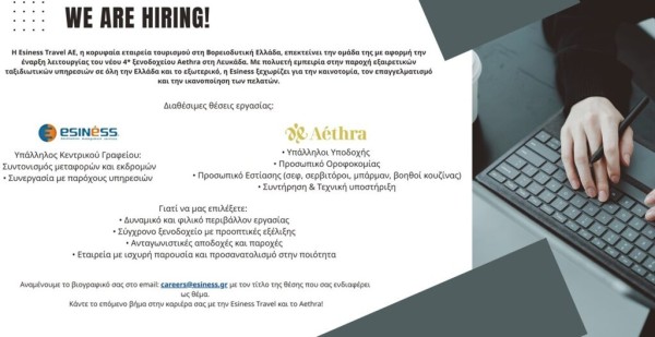 Θέσεις εργασίας από την Esiness Travel AE στη Λευκάδα