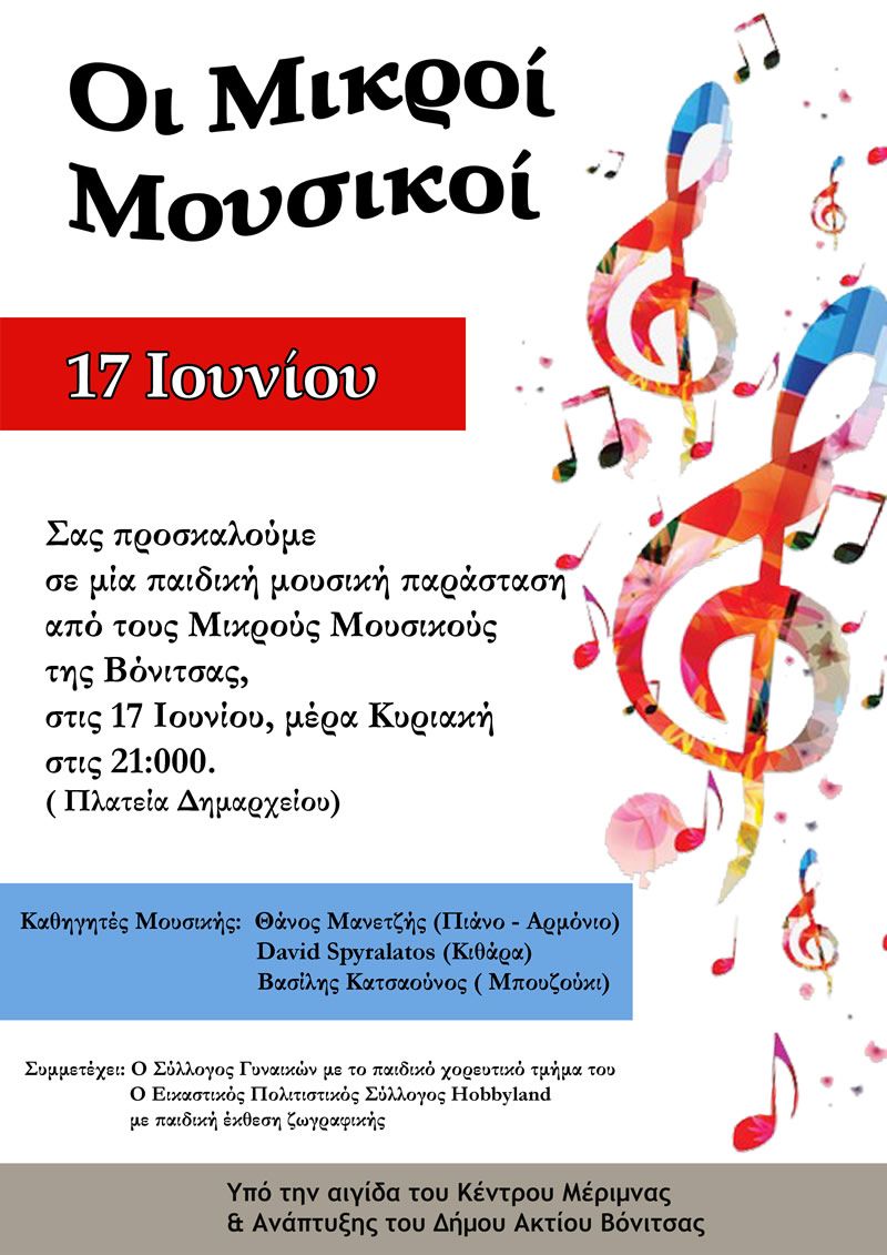 &quot;Ελάτε να ταξιδέψουμε μουσικά&quot; Παιδική μουσική Συναυλία στον Δήμο Ακτίου Βόνιτσας (Κυρ 17/6/2018 21:00)