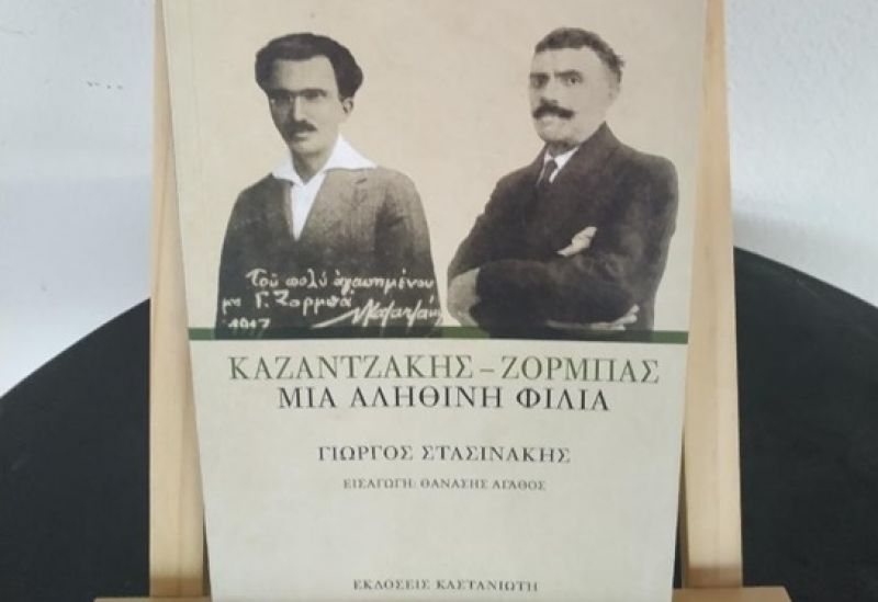 Καζαντζάκης - Ζορμπάς. Μια αληθινή φιλία, του Γιώργου Στασινάκη.  Γράφει η δρ Μαρία Ν. Αγγέλη