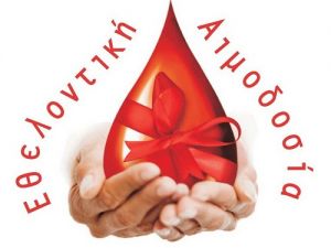 Εθελοντική αιμοδοσία στο Μύτικα από τον Σύλλογο Εθελοντών Αιμοδοτών «Άγιος Παντελεήμων» (Κυρ 14/1/2018)