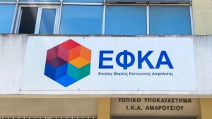 e- ΕΦΚΑ: Το πρόγραμμα πληρωμών απο 15 έως 19 Σεπτεμβρίου