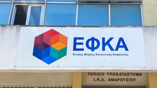 e- ΕΦΚΑ: Το πρόγραμμα πληρωμών απο 15 έως 19 Σεπτεμβρίου