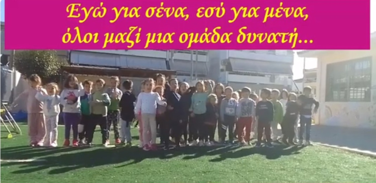 Παράδειγμα ευαισθησίας από μικρούς μαθητές του Αγρινίου – Δείτε τα μήνυματά τους για την Παγκόσμια Ημέρα Ατόμων με Αναπηρία (video)