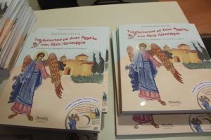 Το βιβλίο «Ταξιδεύοντας με έναν Άγγελο στη Θεία Λειτουργία» παρουσιάστηκε στην Αμφιλοχία