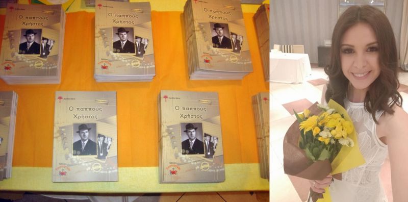 Με επιτυχία και ενδιαφέρον η πρώτη επίσημη παρουσίαση του βιβλίου «Ο παππούς Χρήστος» της Αριάδνης Δάντε στο Αγρίνιο