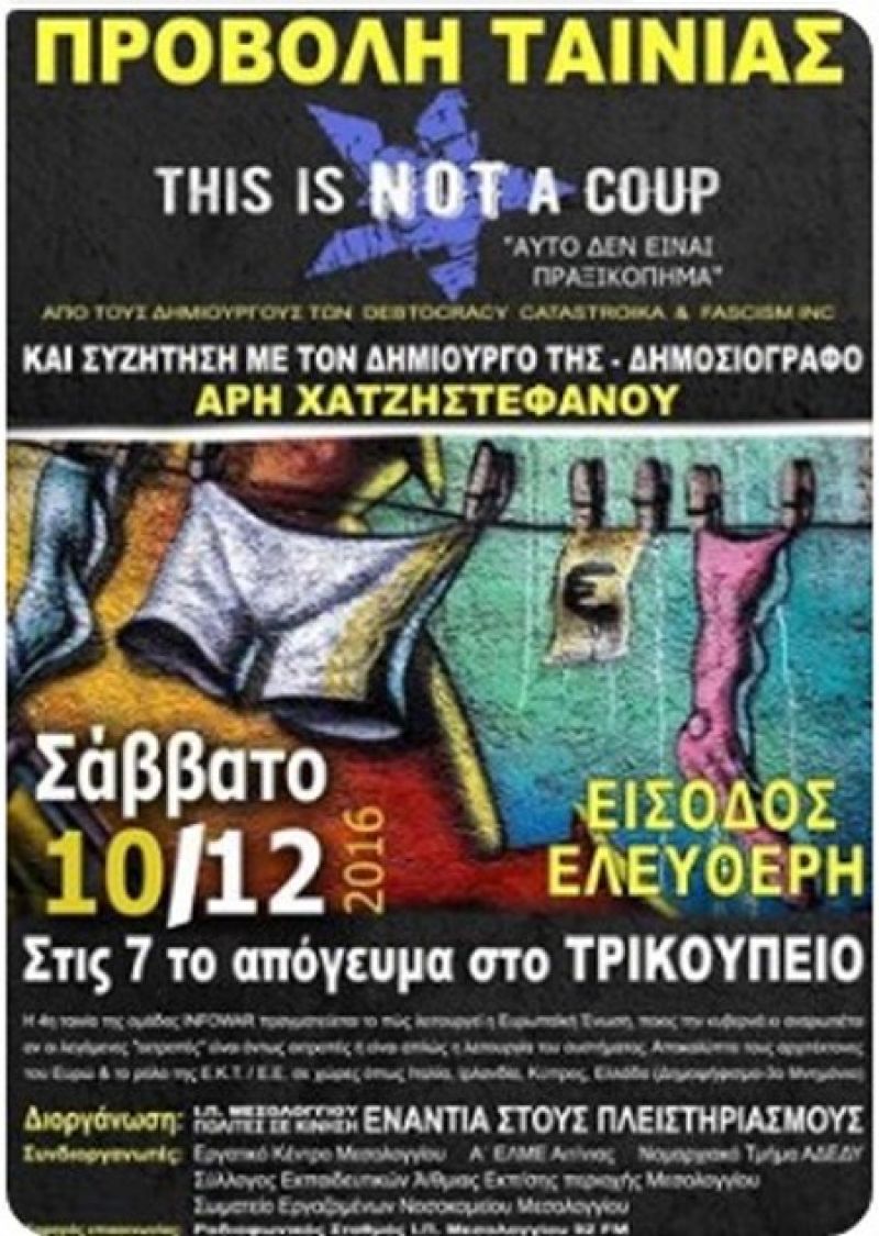 «This is not a coup»: Προβολή ταινίας στο Τρικούπειο (10/12/2016)