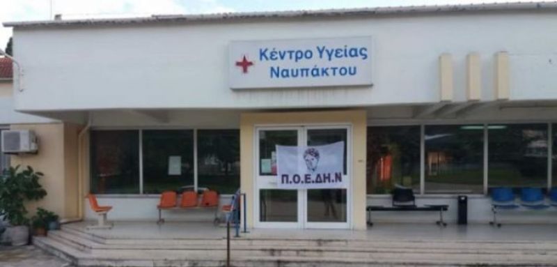 Συνάντηση για τα Κέντρα Υγείας Ναυπάκτου και Ανω Χώρας