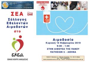 Εθελοντική αιμοδοσία στην Αθήνα από την Παναιτωλοακαρνανική Συνομοσπονδία