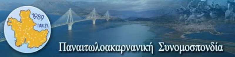 Η ΠΑΝ.ΣΥ. παρουσιάζει το επετειακό βιβλίο της για τα 30 χρόνια προσφοράς