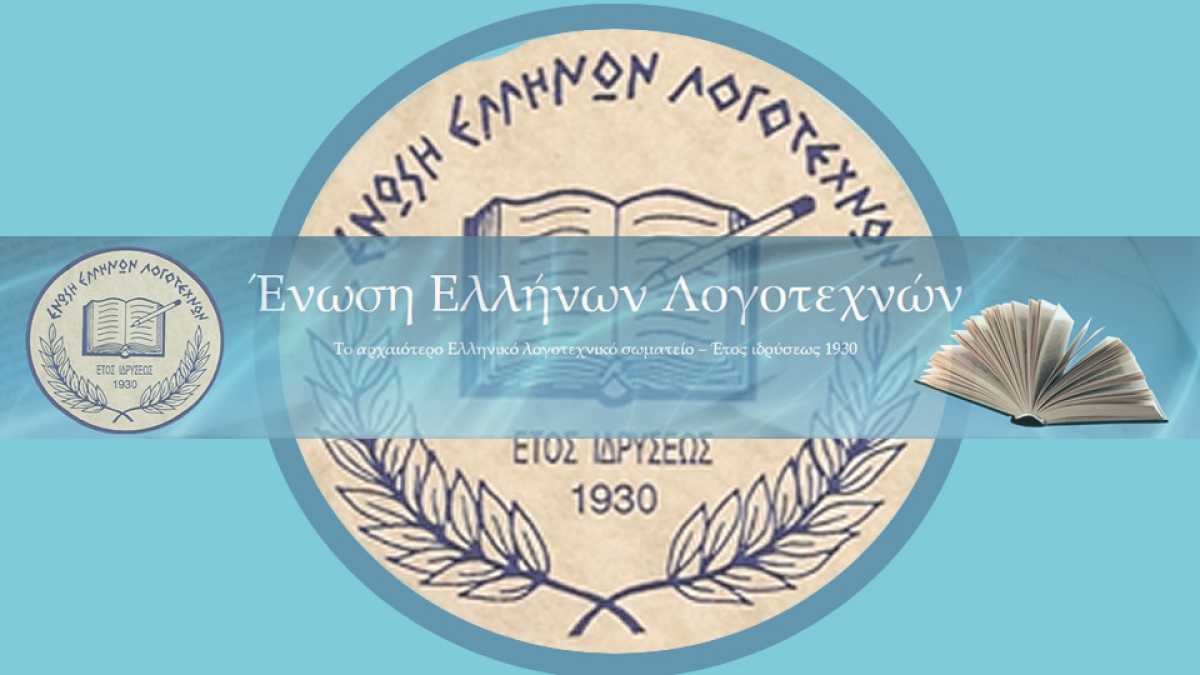 Βραβείο απο την Ένωση Ελλήνων Λογοτεχνών στην κα Καίτη Φλώκου-Κώτσα για τα παραμύθια με τίτλο «Η Μαργαριταρένια στο βασίλειο των λουλουδιών και άλλα παραμύθια»