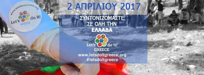 Let’s do it Greece! Την Κυριακή 2 Απριλίου 2017 η Ελλάδα γίνεται Ομορφότερη!