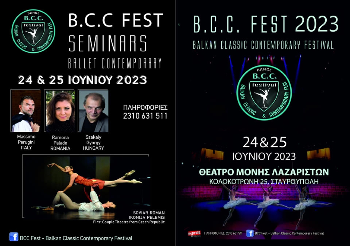 Έναρξη συμμετοχών την 25η Μαρτίου για το 2ο BALKAN CLASSIC CONTEMPORARY FESTIVAL – B.C.C.Fest 23