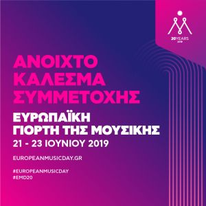 Ευρωπαϊκή Ημέρα της Μουσικής στην κοιλάδα του Αχελώου (21-23/6/2019)