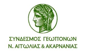 Εκλογοαπολογιστική Γενική Συνέλευση του Συνδέσμου Γεωπόνων Νομού Αιτωλ/νίας (Κυρ 16/2/2020 11:00)