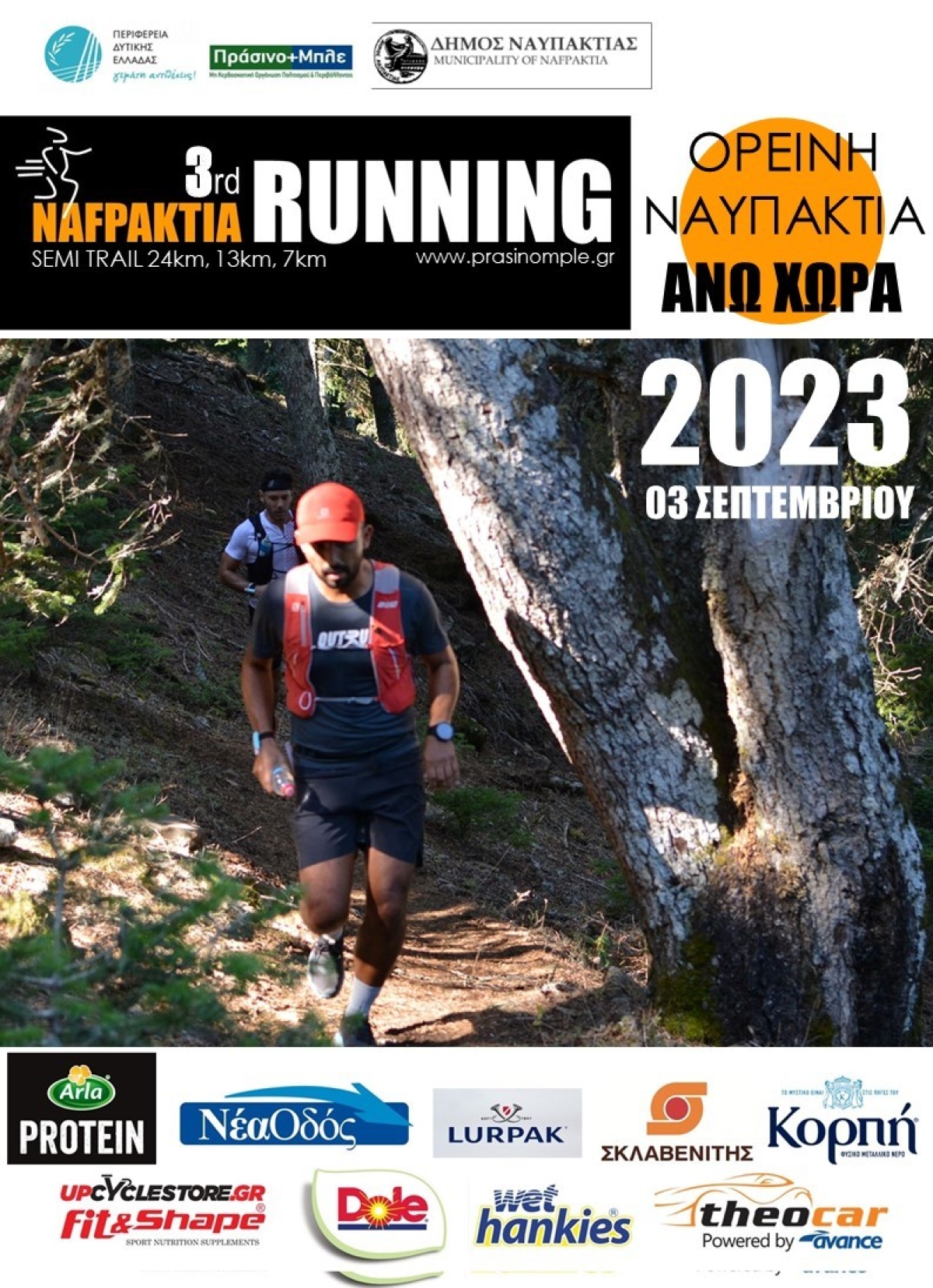 3rd NAFPAKTIA RUNNING την Κυριακή 3 Σεπτεβρίου 2023 10:30