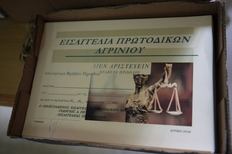 Αριστούχοι μαθητές βραβεύτηκαν στο Πρωτοδικείο Αγρινίου (φωτό)