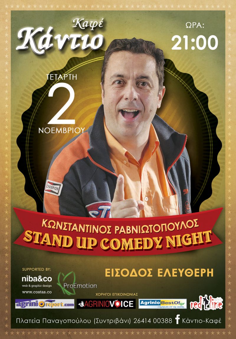 Stand UP Comedy Night στο ΚΑΝΤΙΟ ΚΑΦΕ (Τετάρτη 2/11/2016)