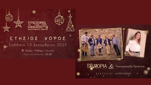 Ετήσιος χορός του Λαογραφικού Ομίλου της Γυμναστικής Εταιρείας Αγρινίου (Σαβ 13/12/2025 20:30)