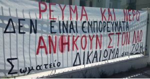 Για την κινητοποίηση ενάντια στους πλειστηριασμούς της 4-11-2017 στην Αθήνα