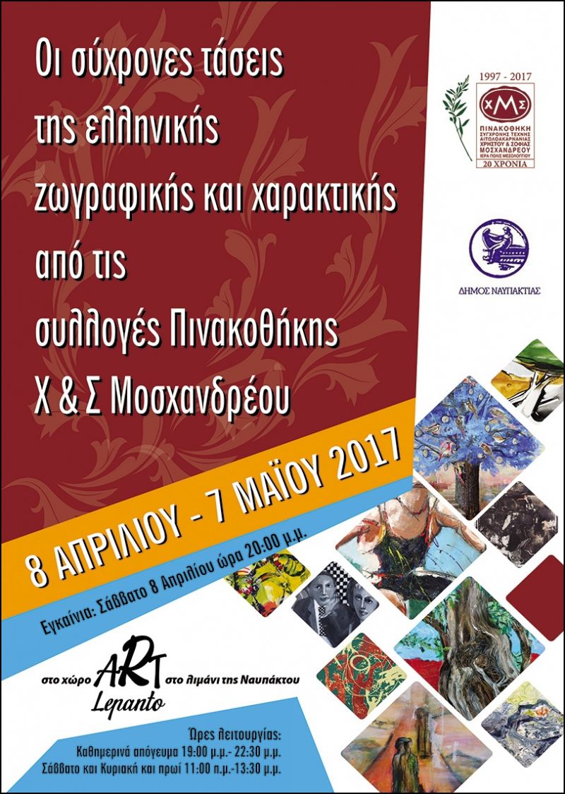 Ναυπακτος: Εγκαινιάστηκε το Σάββατο του Λαζάρου στον πολιτιστικό χώρο Art Lepanto έκθεση έργων Ελλήνων ζωγράφων και χαρακτών